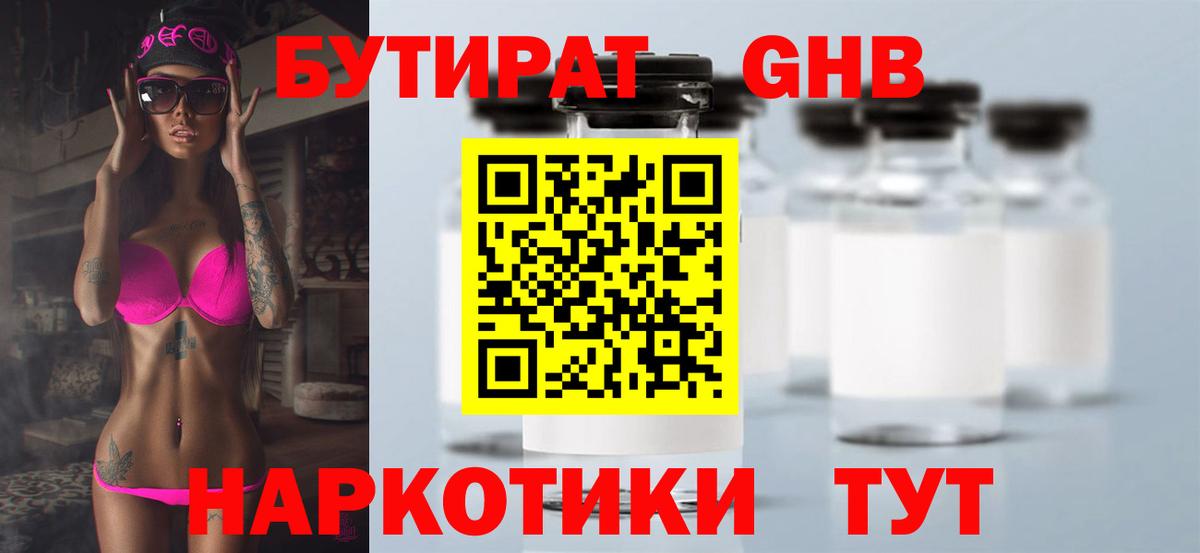 Бутират 1.4BDO Ишимбай