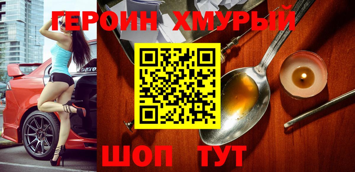 Героин Heroin Ишимбай